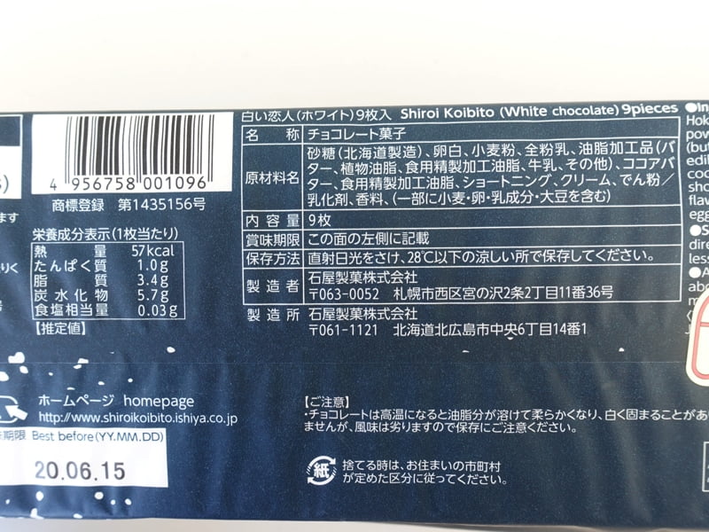 Calories and Nutrition Facts Label for Shiroi Koibito