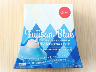 青い富士山チョコクランチ